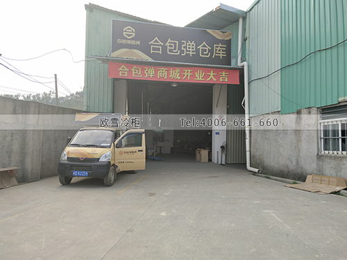 廈門食品冷藏保鮮庫.jpg 廈門食品冷藏保鮮庫.jpg